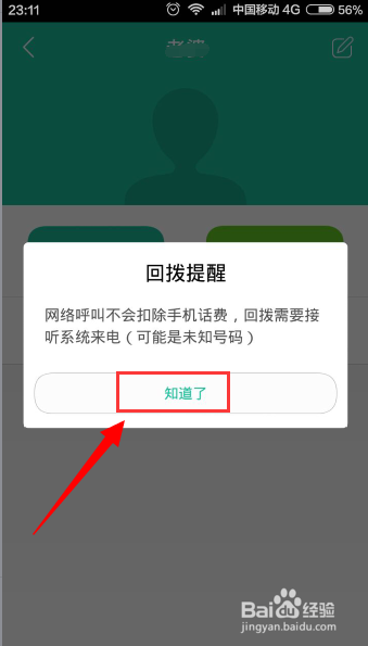 网络电话怎么用？