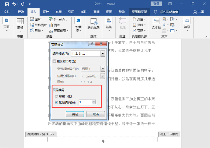 word怎么设置页码