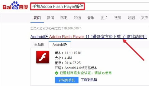 手机怎么安装flash插件？