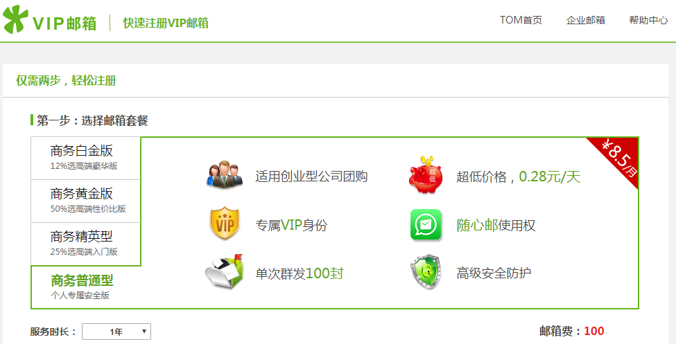 163vip邮箱与188有什么区别？哪个更好些？最近想办会员