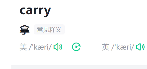 carry英语是什么意思