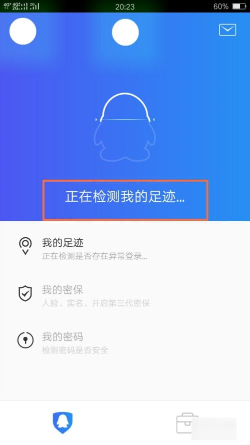 QQ怎么查看自己登陆足迹