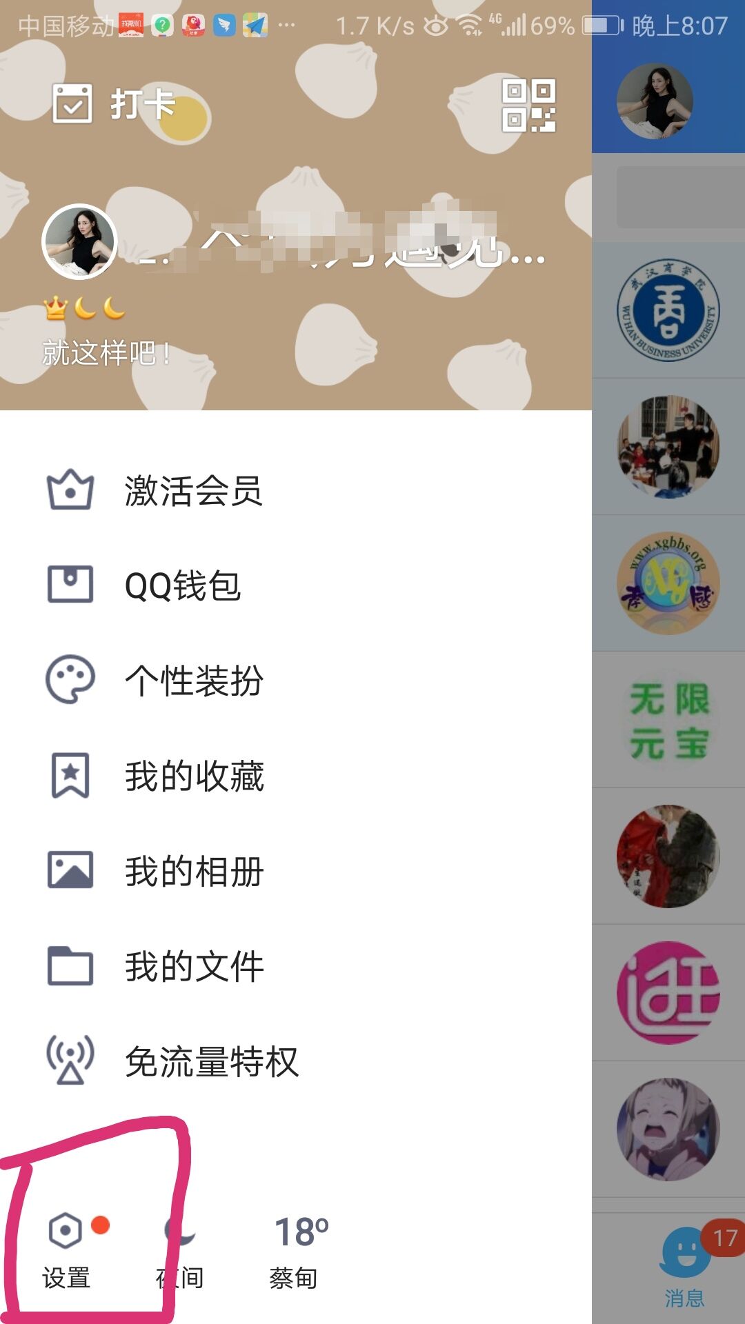 qq聊天字体怎么恢复成默认？