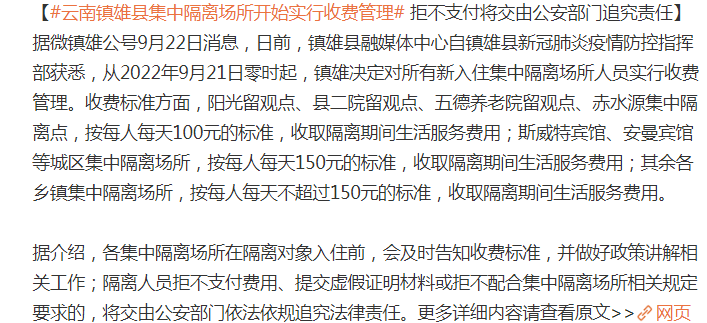 云南镇雄集中隔离收费？说法不一致，真实情况到底如何？