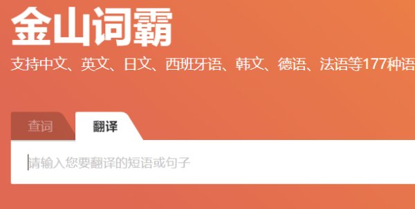 中文翻译英文的翻译器有什么？