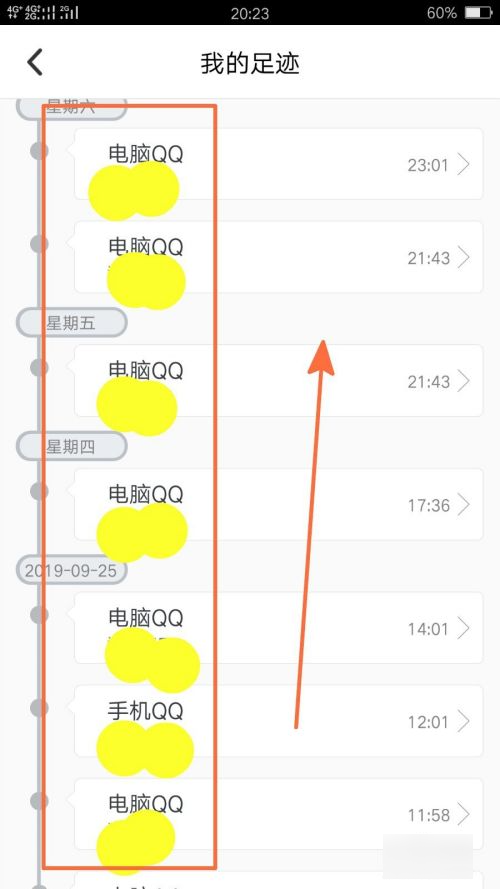 QQ怎么查看自己登陆足迹