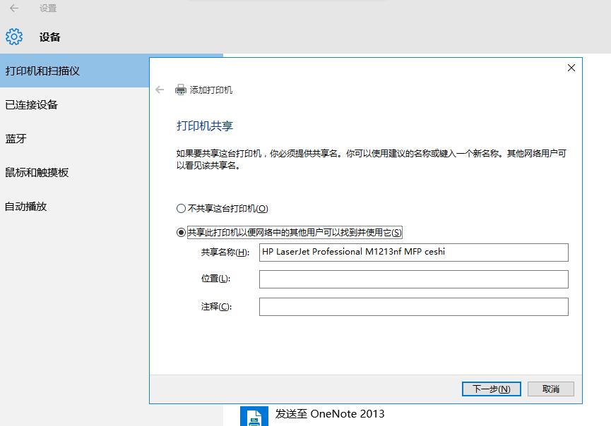 win7系统打印机安装教程？