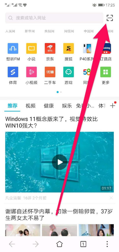 怎么使用智能手机“扫一扫”二维码