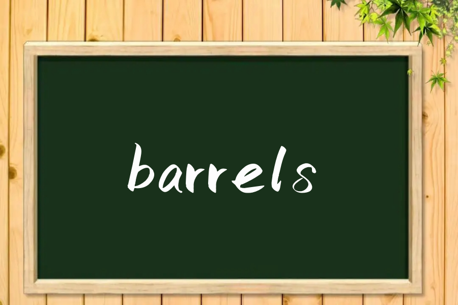 barrels是什么意思