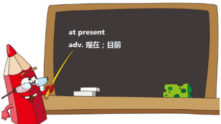 at present 用什么时态