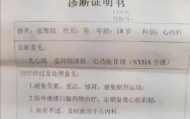 男生患心脏病连续被高校拒录是否符合高校录取政策？