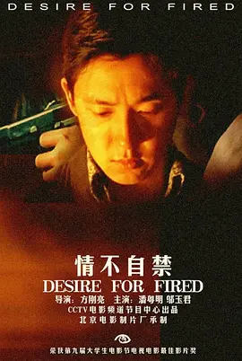 《情不自禁 (2001)》在线免费观看百度云资源,求下载