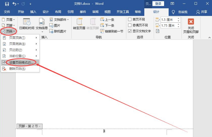 页码怎么设置