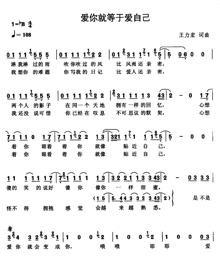 《爱你就等于爱自己》歌词