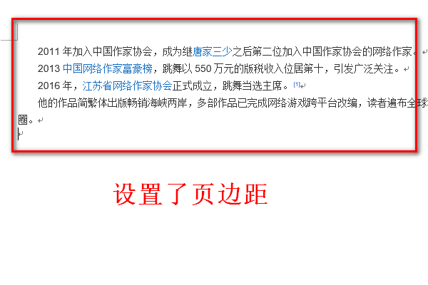 word 页边距什么意思？