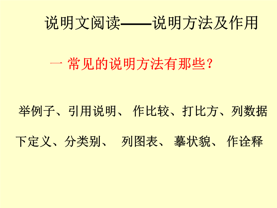 说明方法分别有哪些