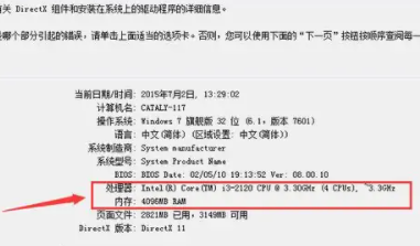 电脑配置怎么看