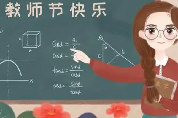 老师的教诲如什么