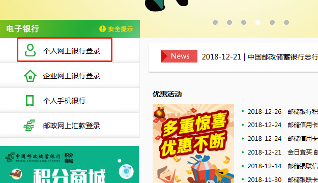 中国邮政储蓄银行网银怎样登陆