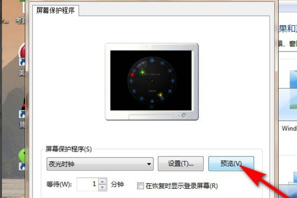 怎么将电脑屏保设置成数字时钟？