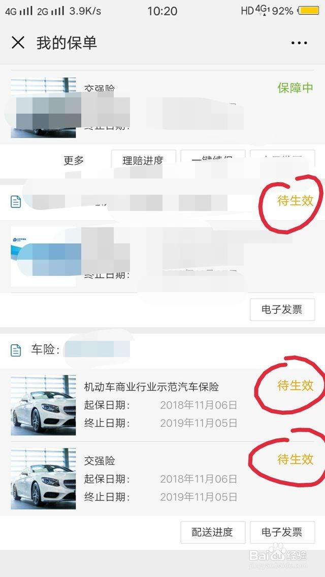 怎么查自己车的保险是哪家公司的