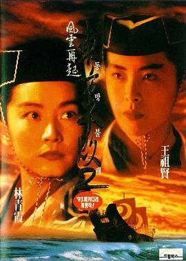 《东方不败之风云再起东方不败之风云再起(1993)》百度网盘免费在线观看，林青霞主演的