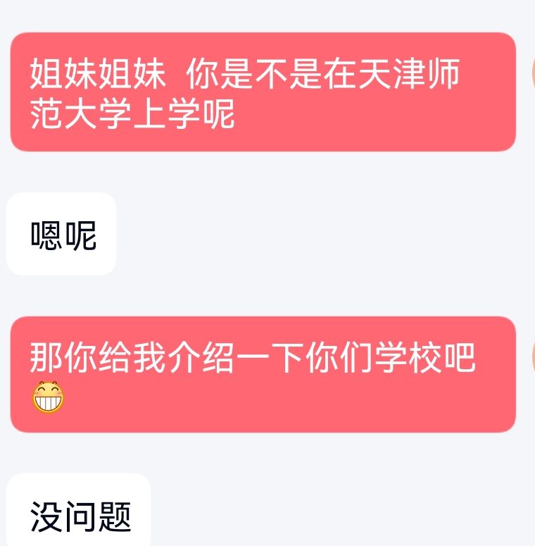 天津师范大学怎么样