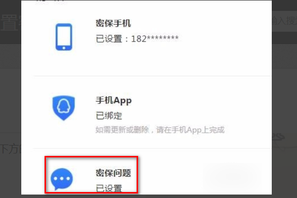 QQ设置密保问题去哪里设置