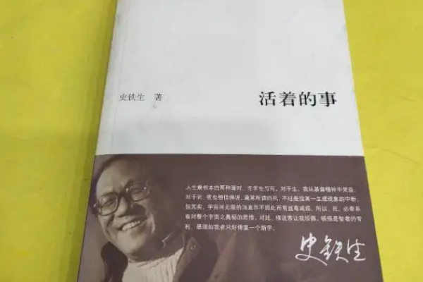 史铁生的主要代表作品是什么？