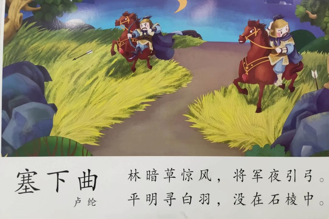 林暗草惊风的全诗