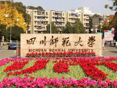 成都二本大学有哪些