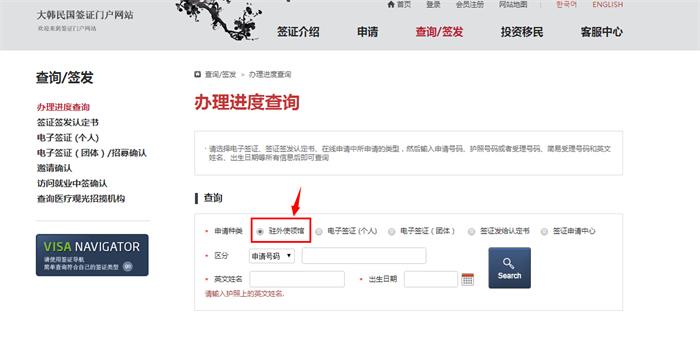 韩国签证查询
