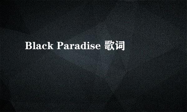 Black Paradise 歌词