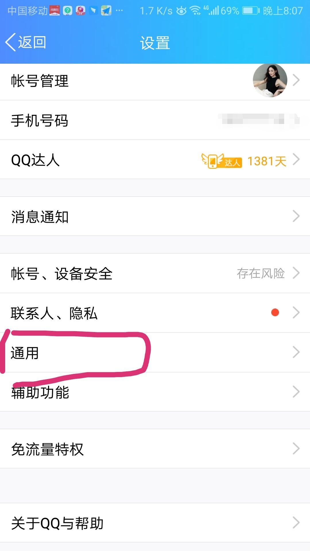 qq聊天字体怎么恢复成默认？