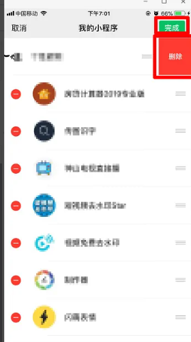 微信小程序怎么删除