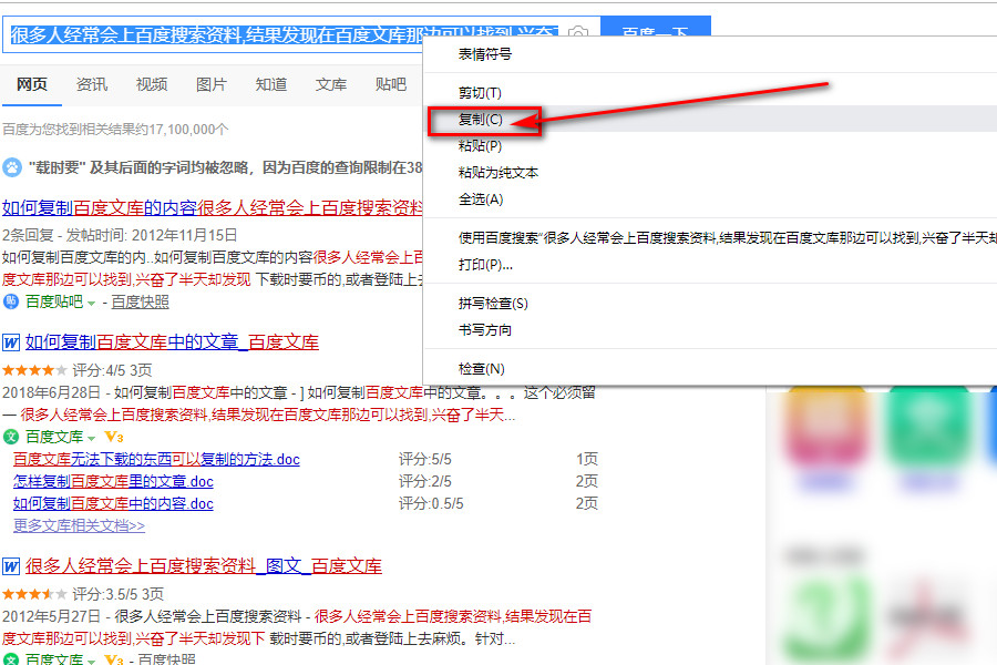 如何才能复制百度文库里面的文章