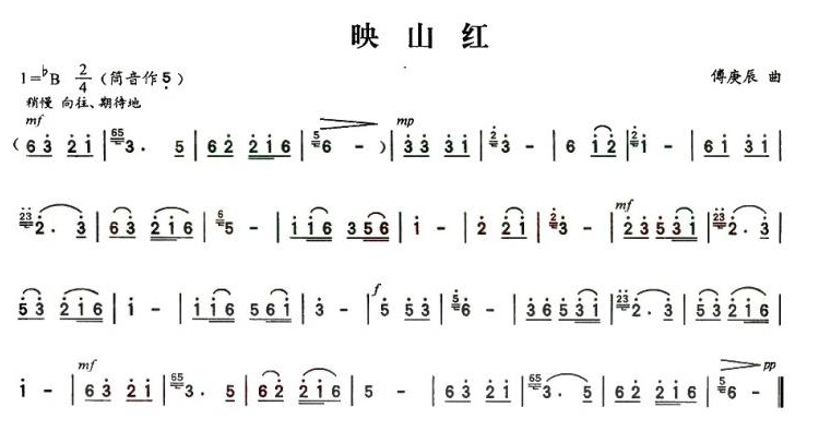 歌曲 《映山红》 的葫芦丝简谱。