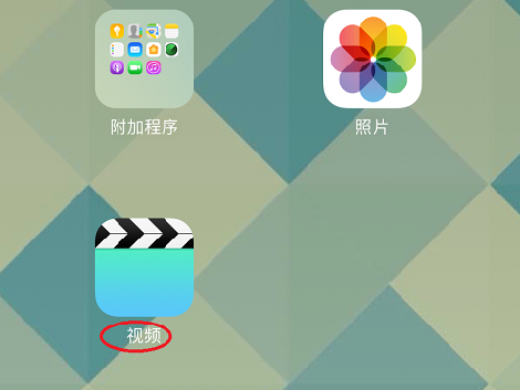 iphone如何导入视频