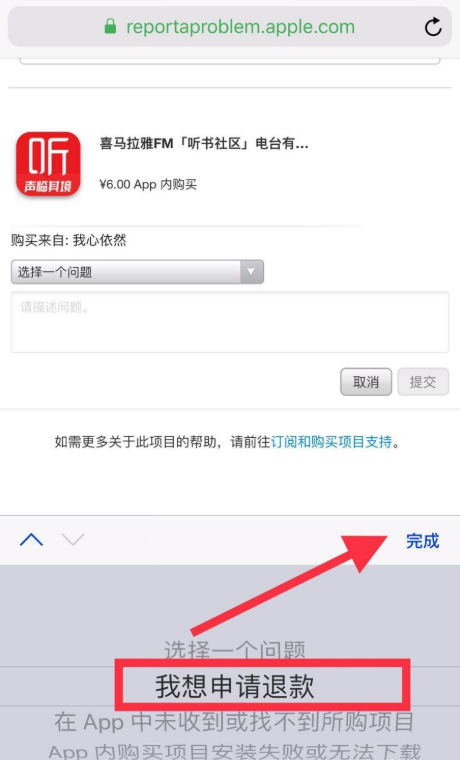 苹果app退款怎么申请？