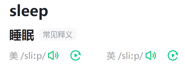 sleep什么意思英语