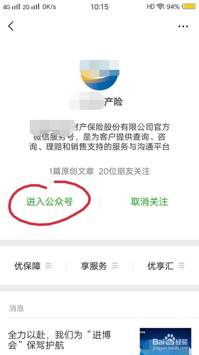 怎么查自己车的保险是哪家公司的