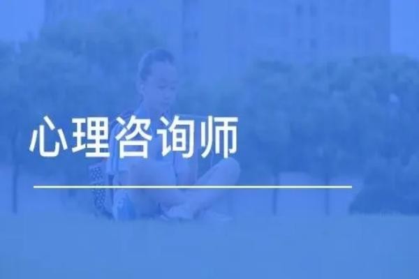 心理咨询师证书报考条件