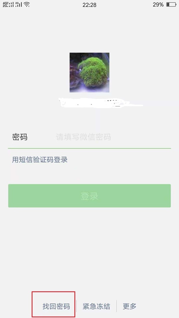 微信忘记密码怎么办？