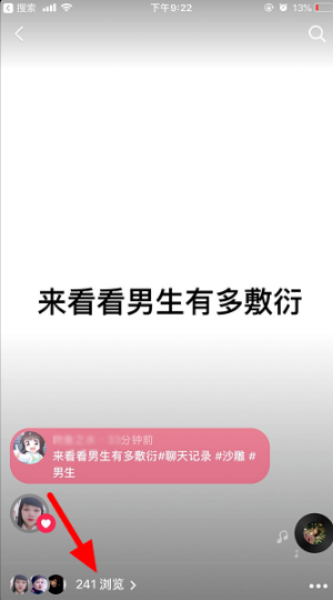 怎么查看抖音访客记录？