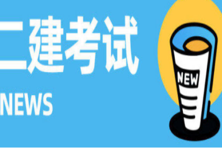 江苏二建分数及合格标准2022