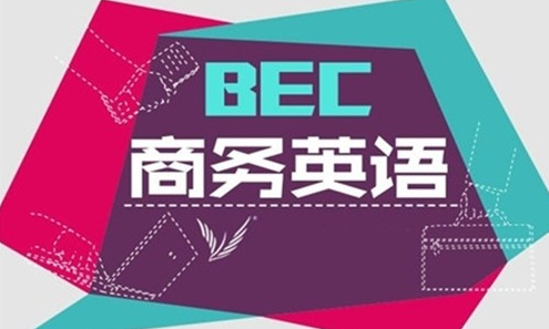 英语BEC考试时间安排，几点开考，怎么考~