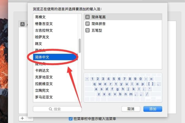 苹果电脑mac 输入法怎么设置
