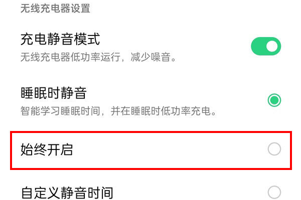 手机怎么开启无线充电功能