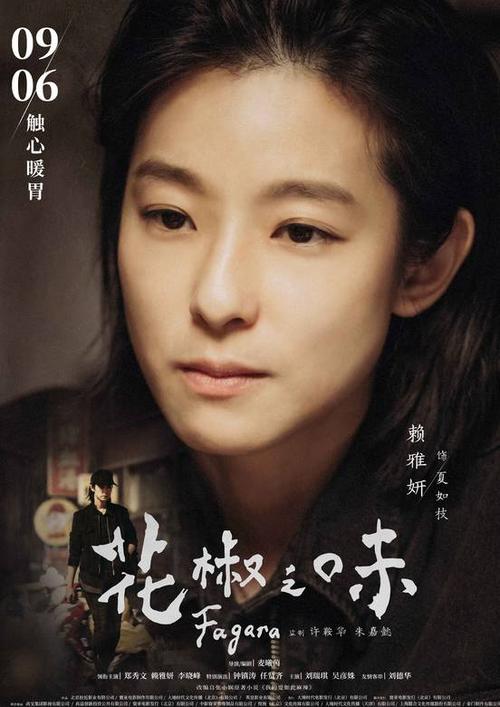 求分享《花椒之味2019》百度网盘资源，是郑秀文主演的