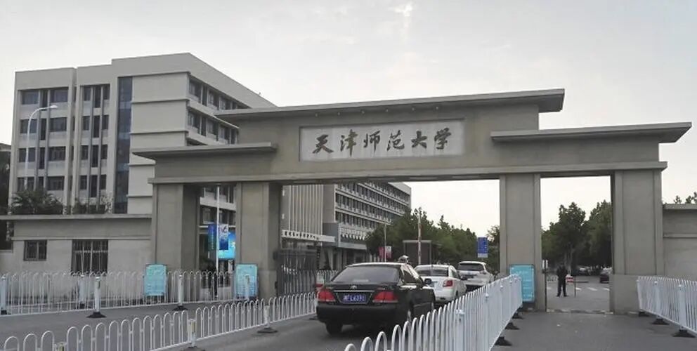 天津师范大学怎么样